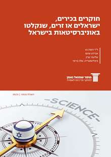 Absorption of Senior Israeli and Foreign Researchers in Israeli Universities